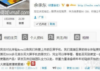 Screenshot of microblogging site of Yu Chendong, Senior VP of Huawei