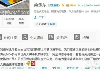 Screenshot of microblogging site of Yu Chendong, Senior VP of Huawei