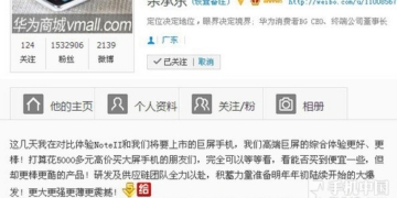 Screenshot of microblogging site of Yu Chendong, Senior VP of Huawei