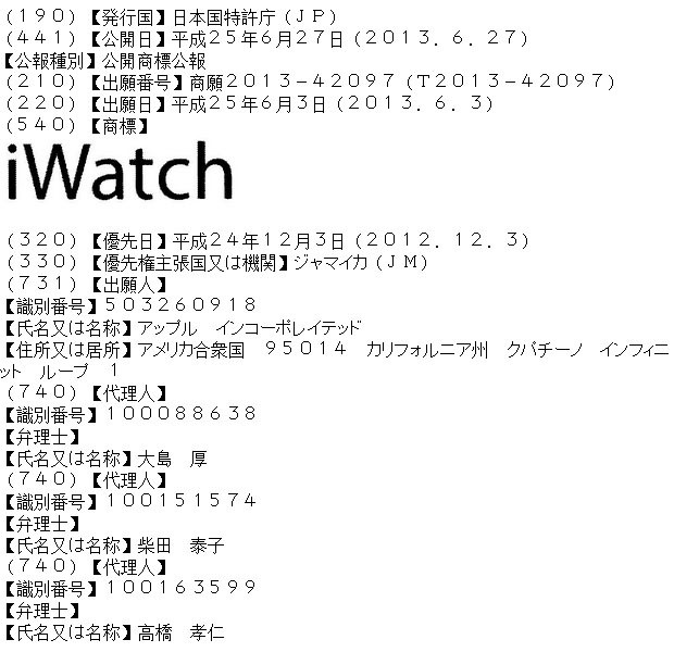 iwatchtrademark-2013-07-01-01