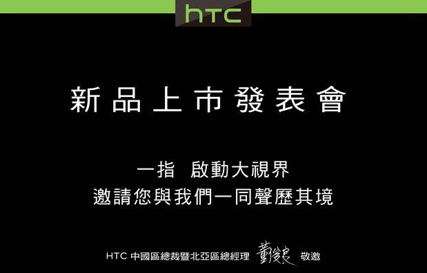 htc-one-max-launch-invitation-taiwan