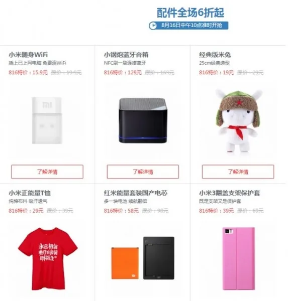xiaomi-miui-4th-anniversary-sale-2
