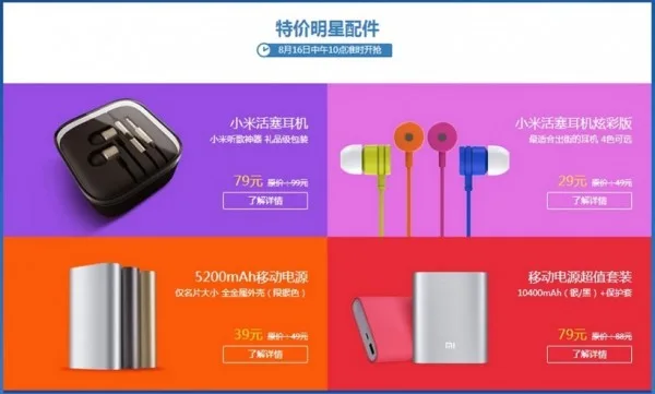 xiaomi-miui-4th-anniversary-sale-3