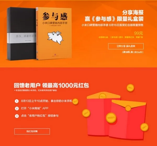 xiaomi-miui-4th-anniversary-sale