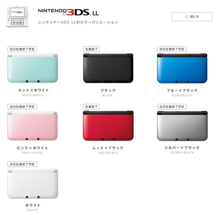 Nintendo 3DS