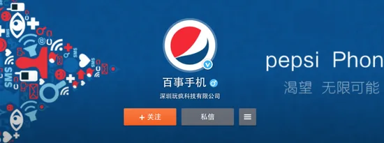 Pepsi Phone