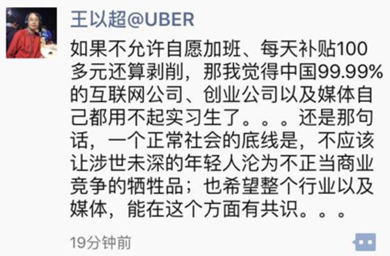 Uber China Intern Statement