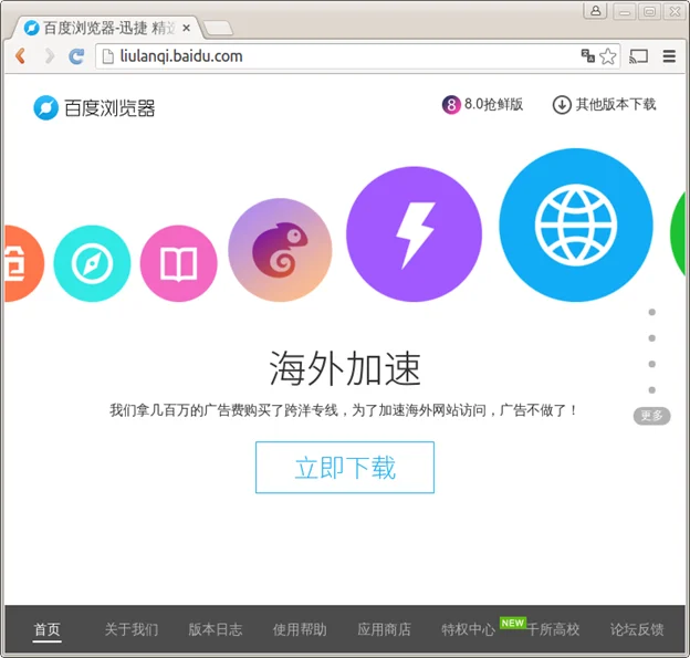 Baidu Browser Windows