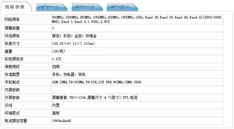 iphone-7-battery-tenaa