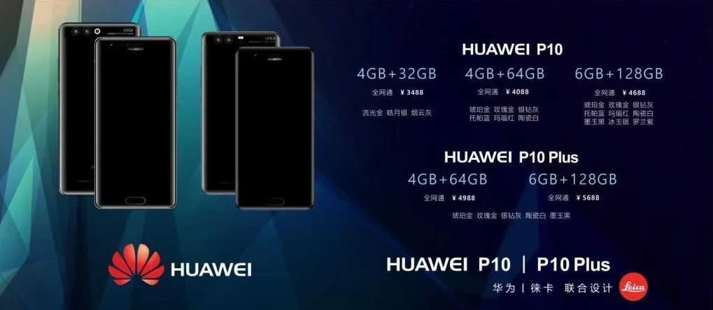huawei-p10-price-leak-1