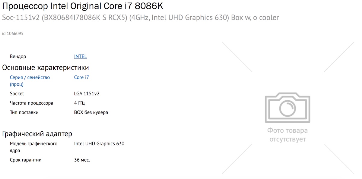 Intel Core i7 8086K Listing 1