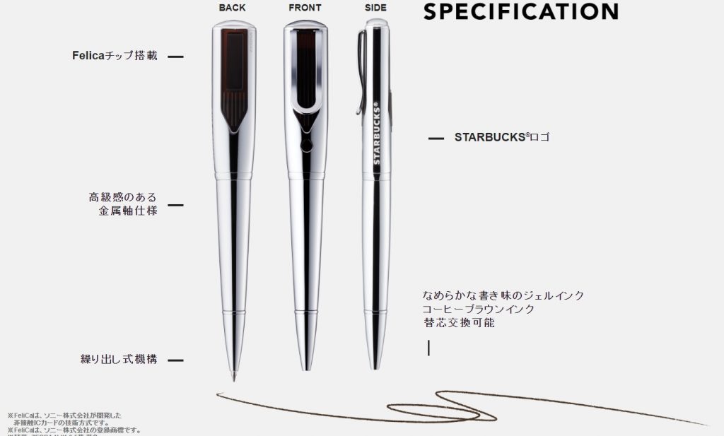 starbucks nfc pen specs jp