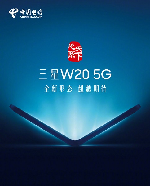 Samsung W20 Weibo