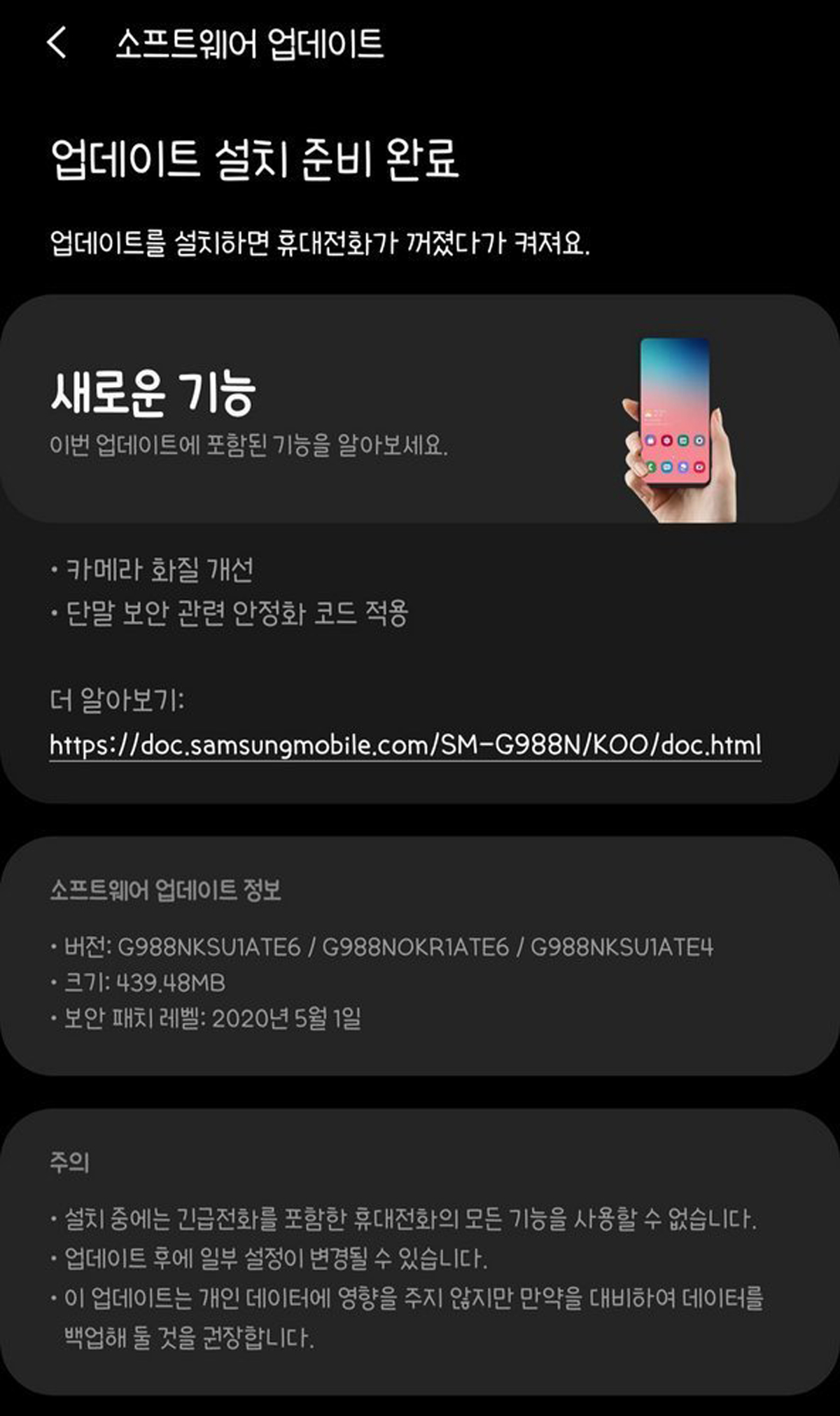 Samsung Galaxy S20 Series Upcoming Update 1