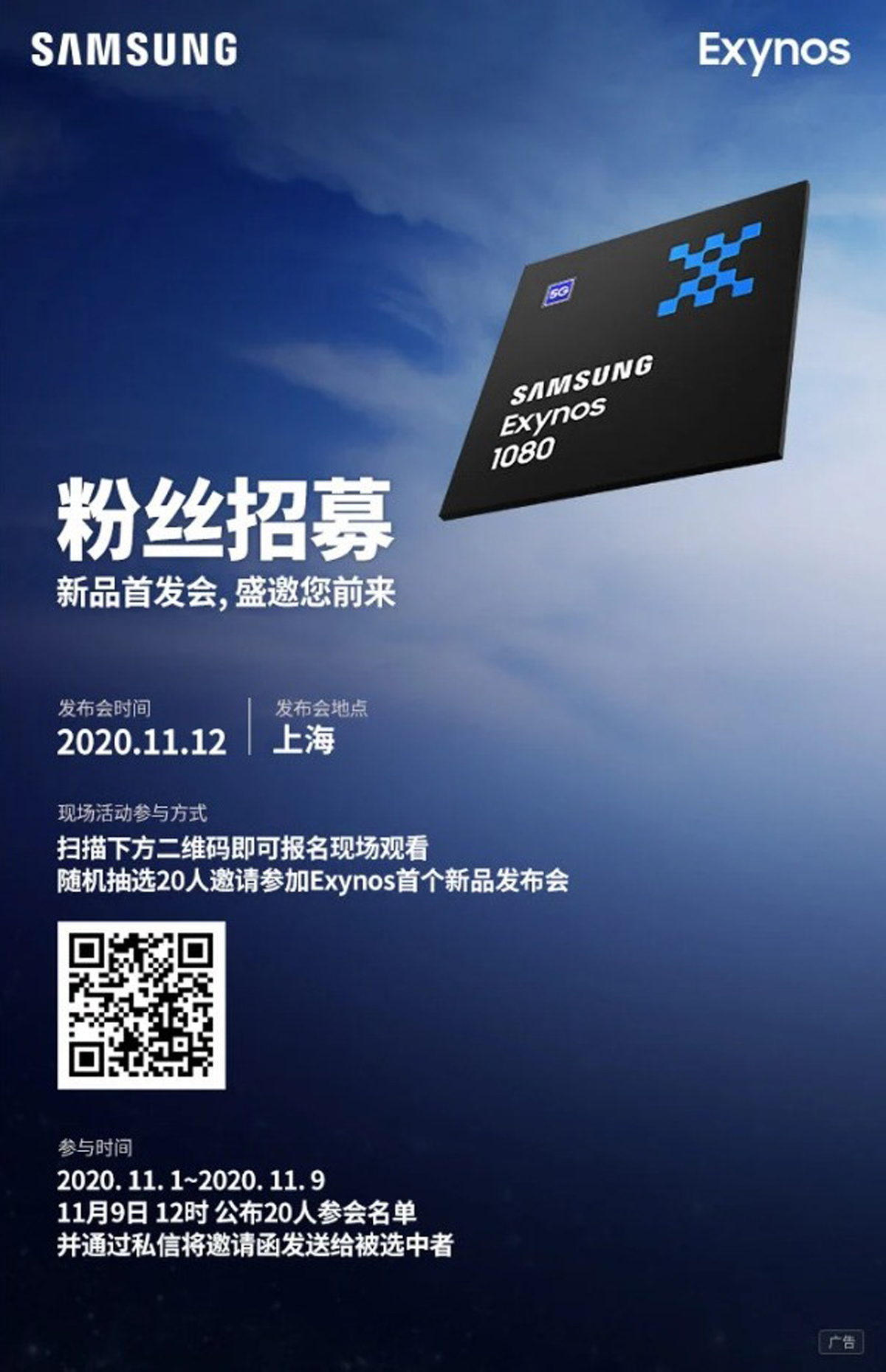 Samsung Unveil Exynos 1080 Chipset