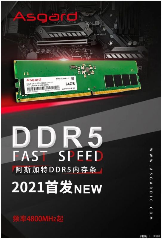Asgard DDR5 2