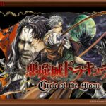 Castlevania Circle of the Moon NFT no watermark