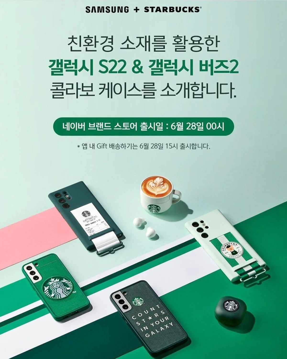 Samsung Galaxy x Starbucks limited edition accessories 4