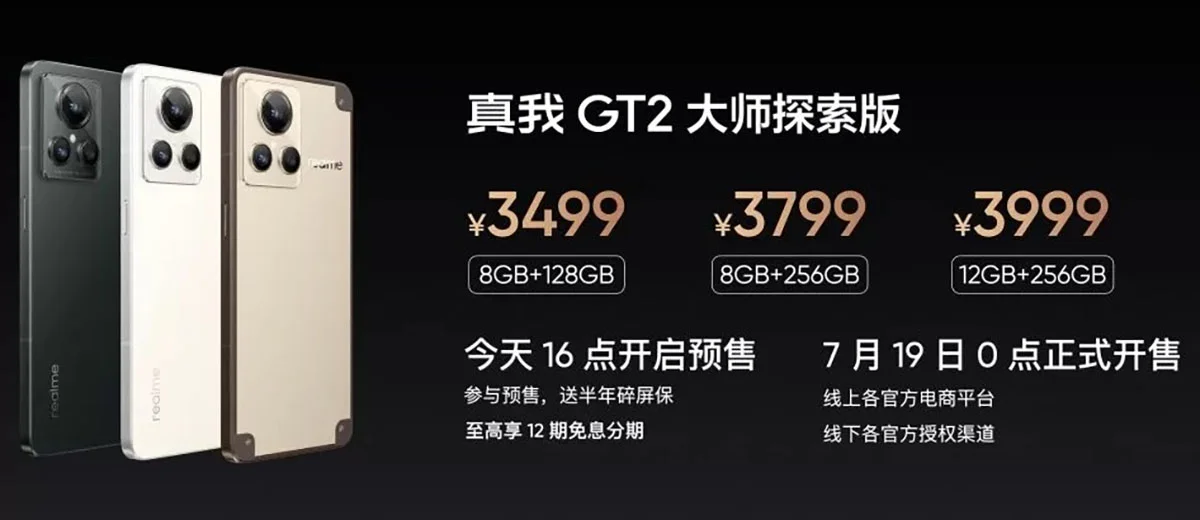 realme GT2 Master Explorer Edition China launch price