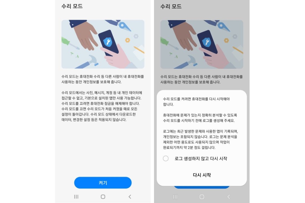 Samsung Repair Mode