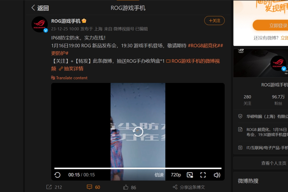 ASUS ROG Phone 8 IP68 Weibo
