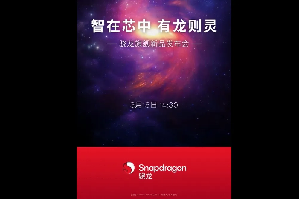 Qualcomm launch 18 march