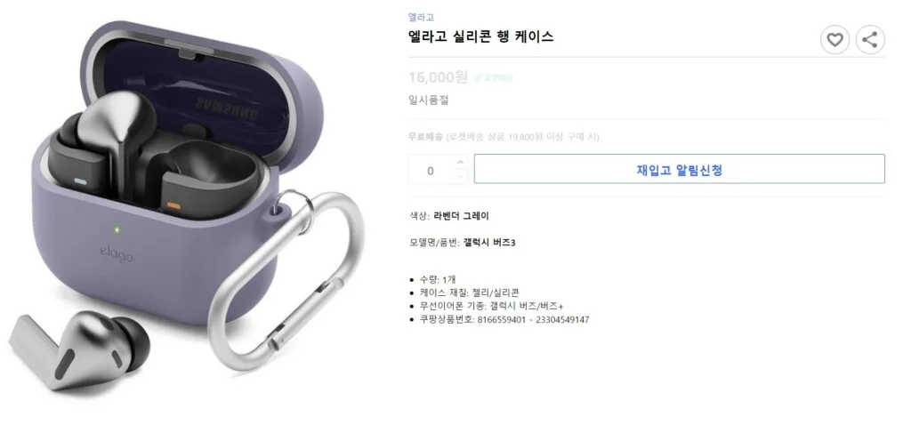 Samsung Galaxy Buds3 Elago case Coupang