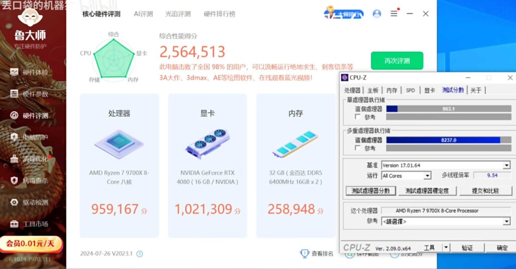 AMD-Ryzen-7-9700X-benchmarks-bilibili-2