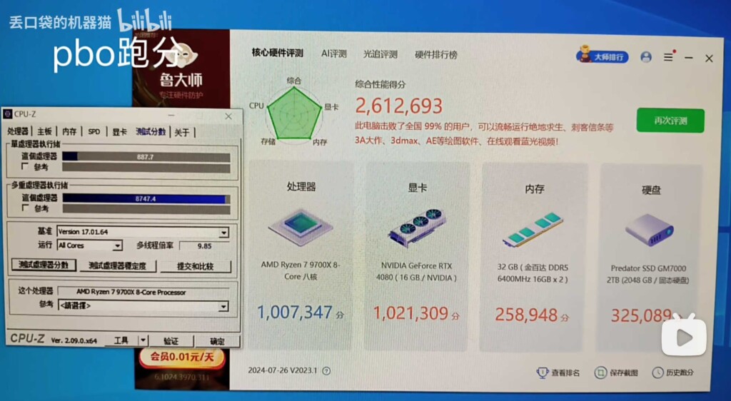 AMD-Ryzen-7-9700X-benchmarks-bilibili-3