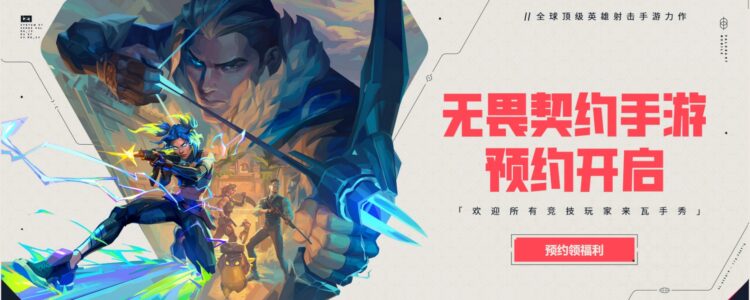Valorant Mobile China pre-registration