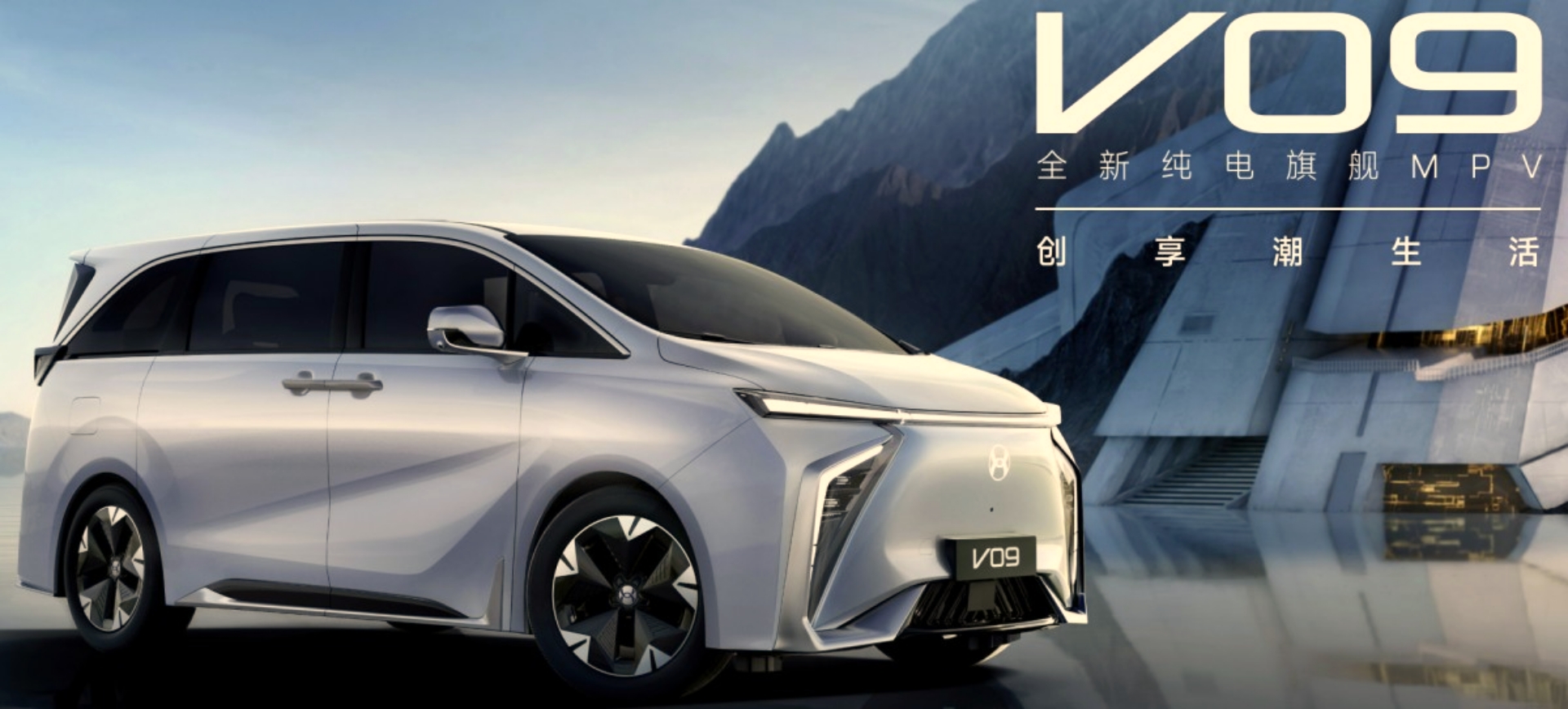 Hycan V09 MPV 