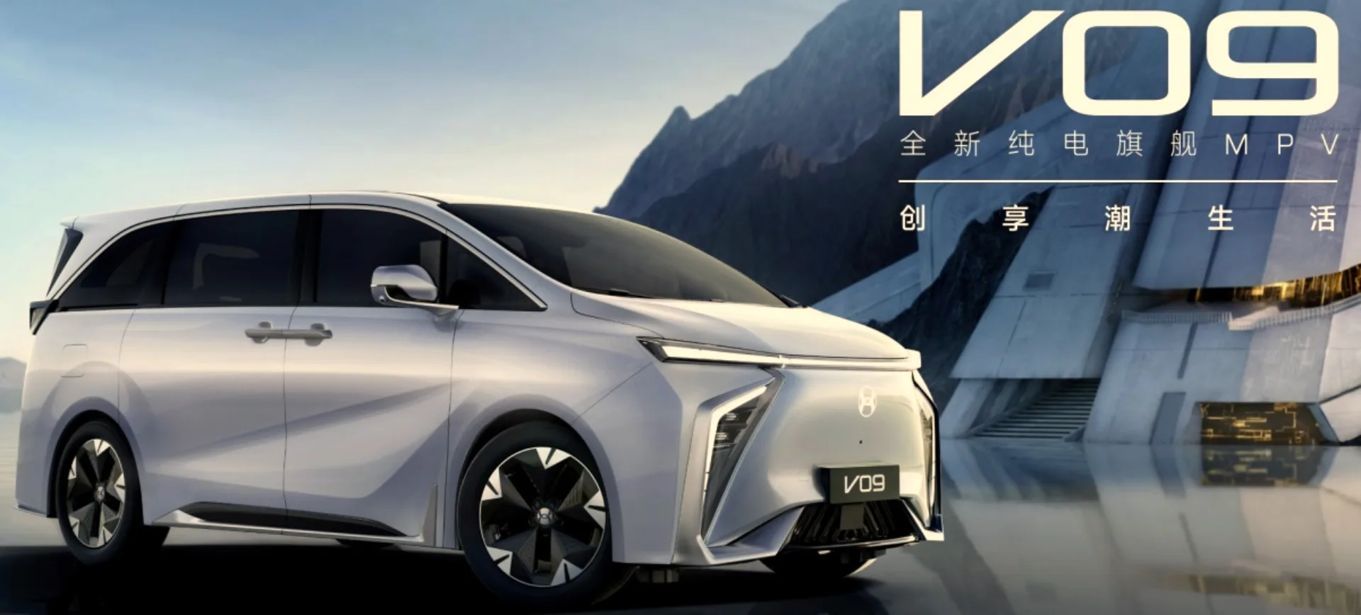 Hycan V09 MPV
