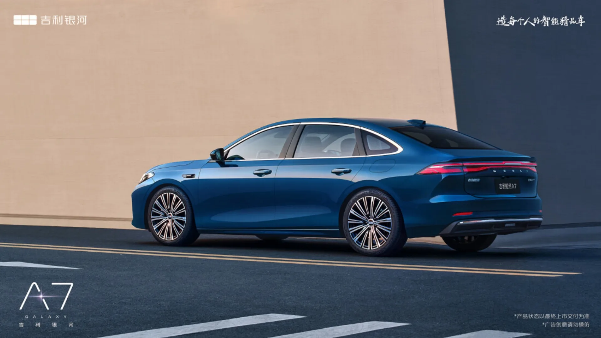 Geely A7 PHEV