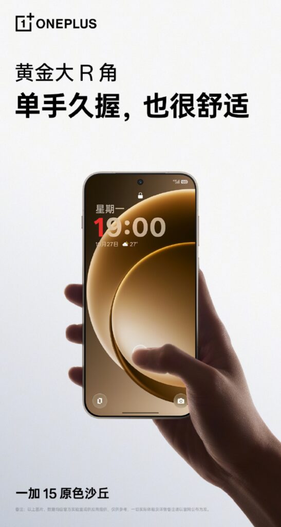 OnePlus 15