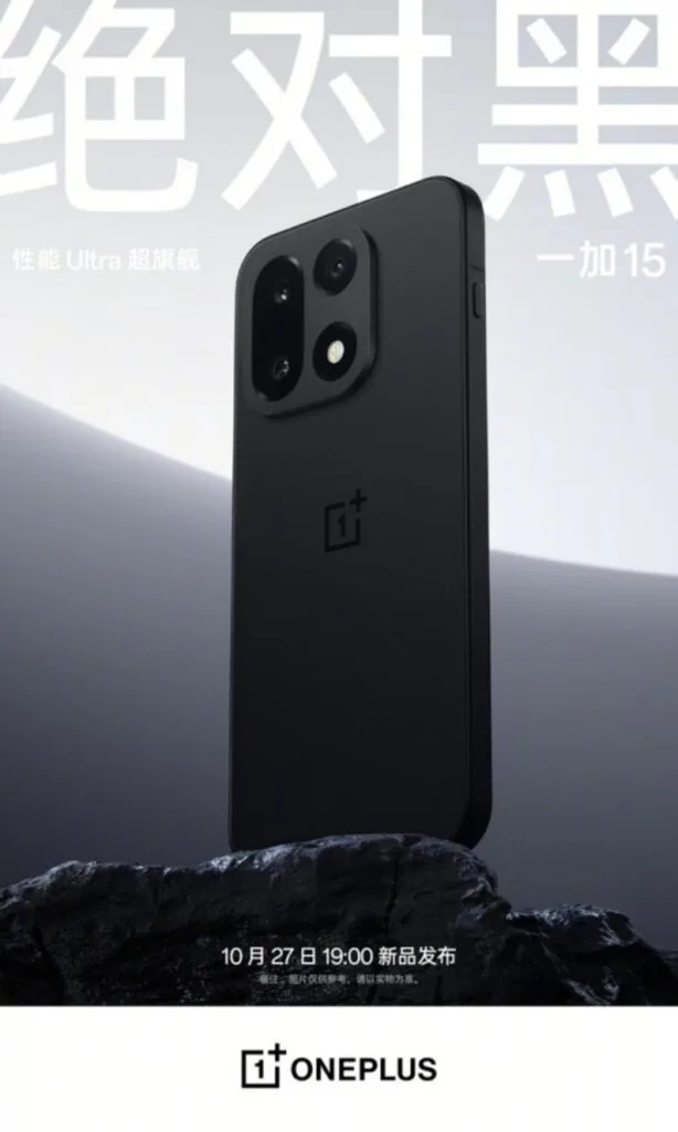 OnePlus 15 China Launch