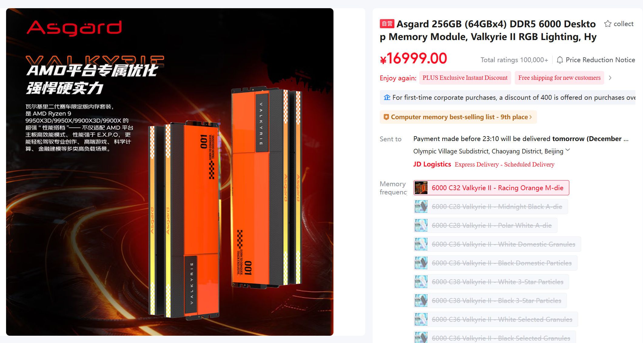 Asgard-256GB-DDR-6000-RAM-Price-December-2025-1