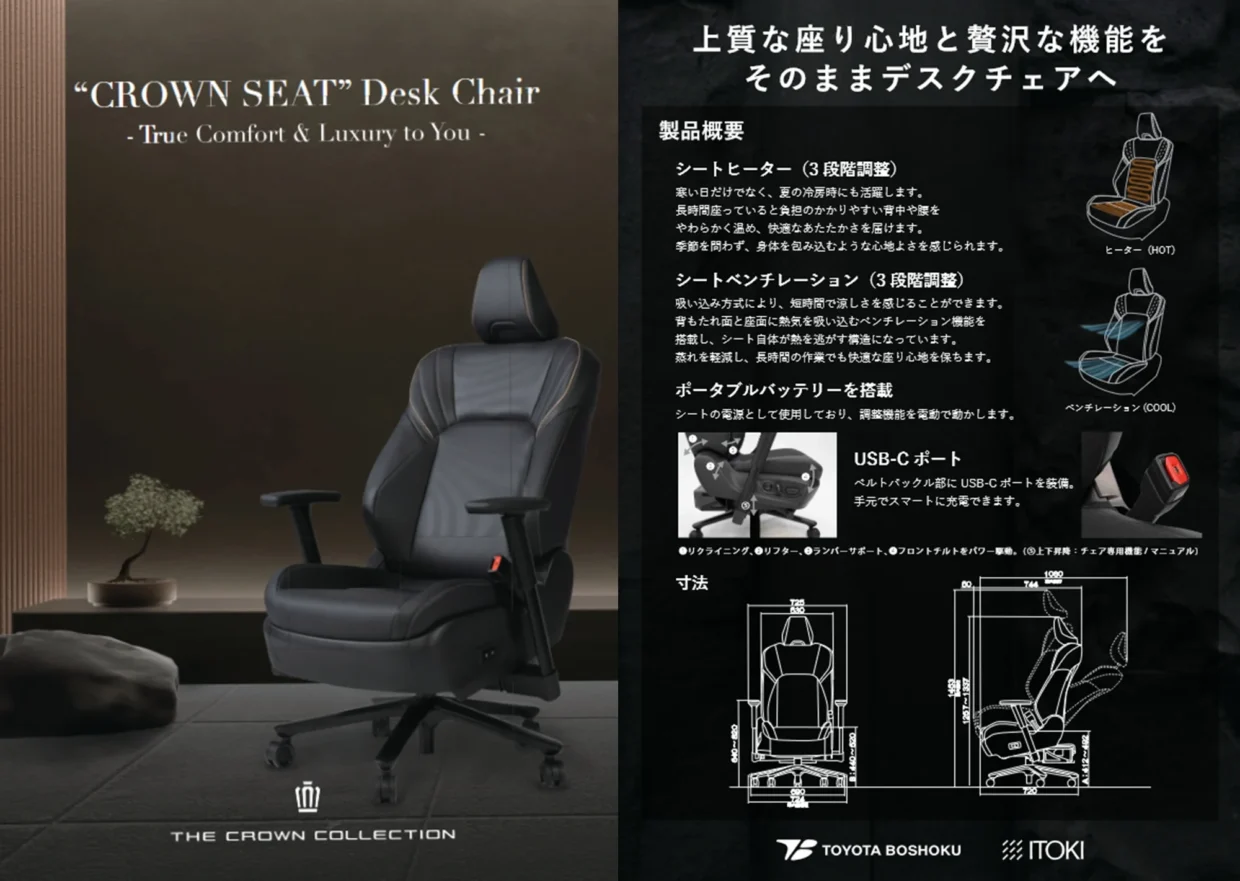 Toyota Crown Seat Desk Chair brochure
