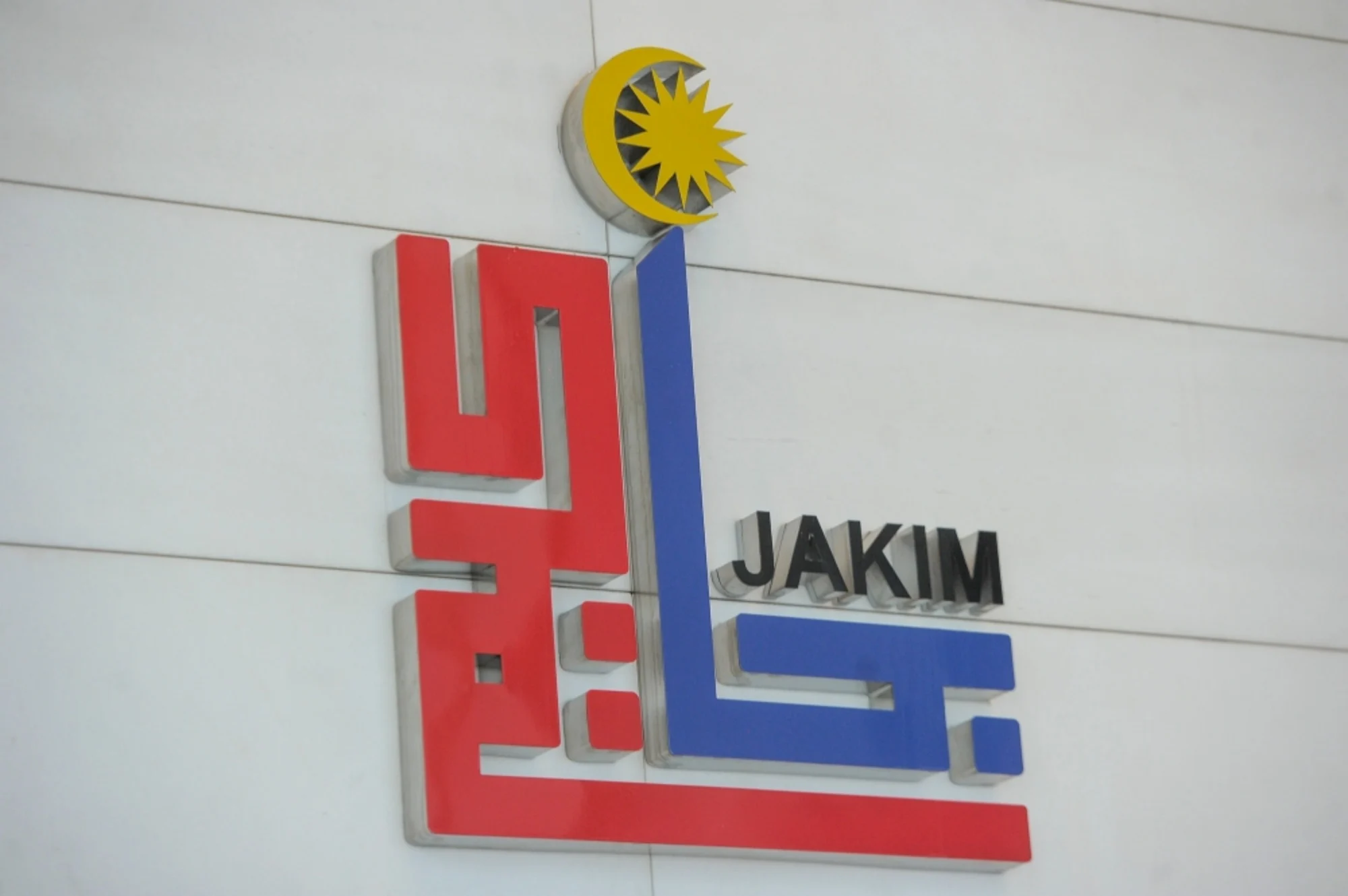JAKIM Sabah Website Hacked; Attackers Claim To Have Stolen Admin Emails 2 JAKIM logo