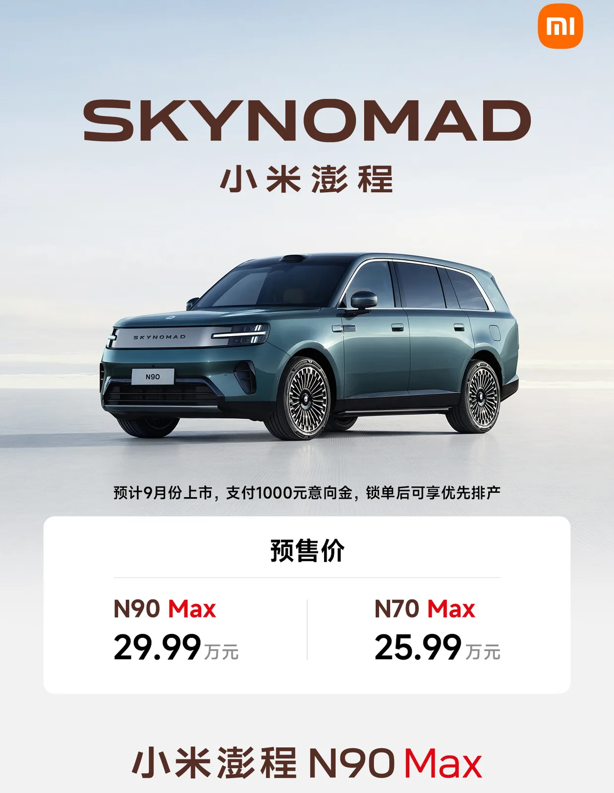 xiaomi sky nomad china key specs
