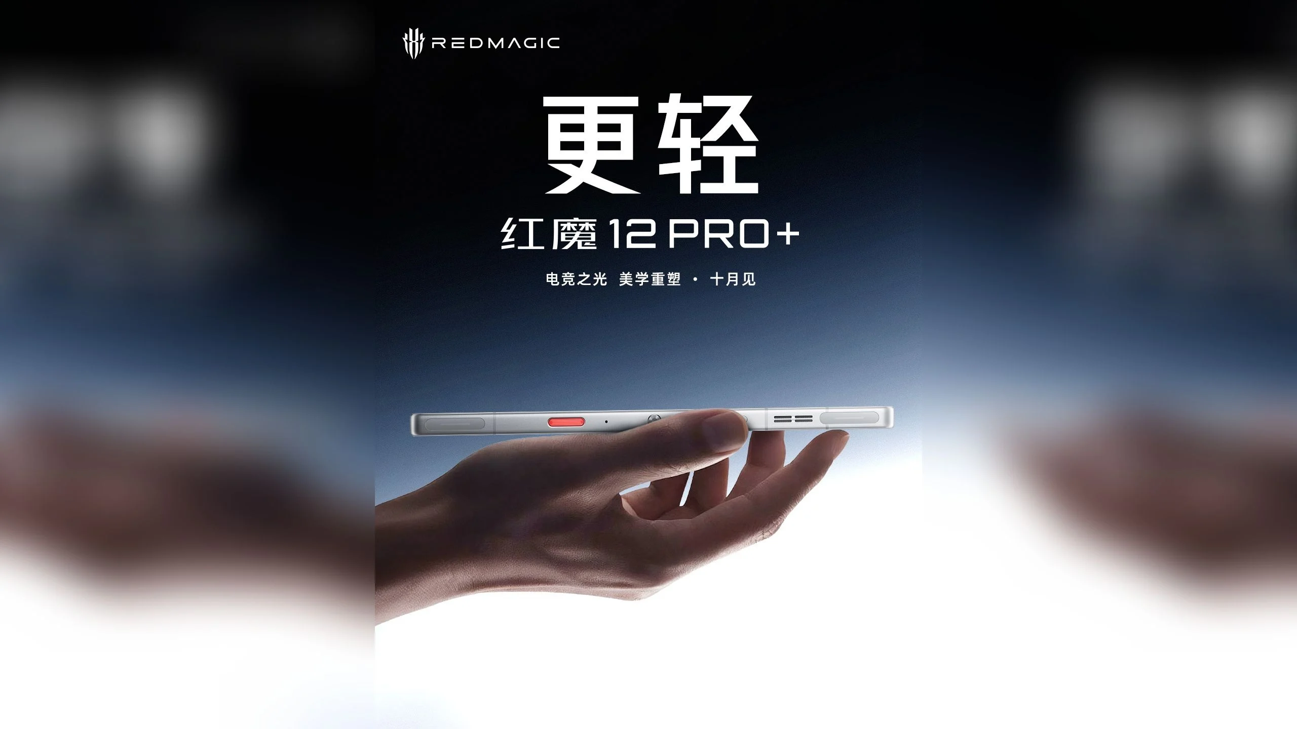 RedMagic 12 Pro+ Launching in China This October